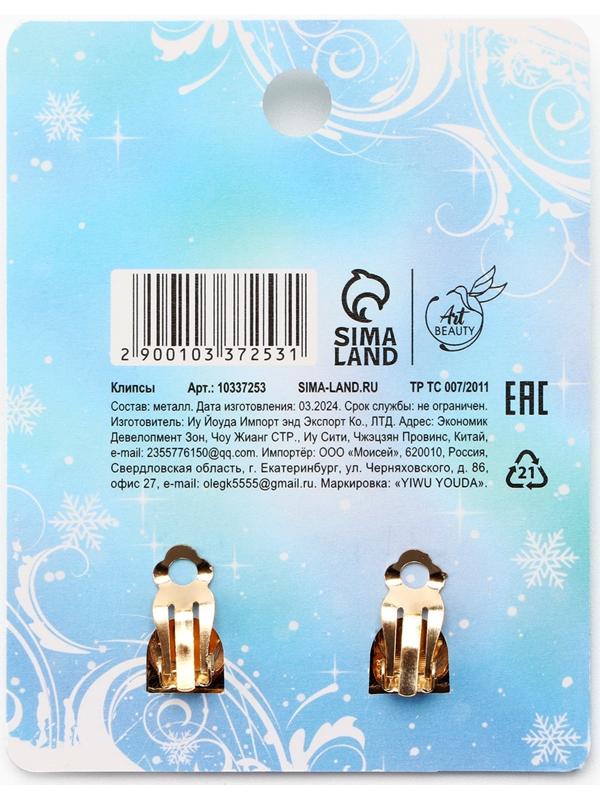 Серьги клипсы новогодние «Самой милой», на Новый год, 7 х 9 см