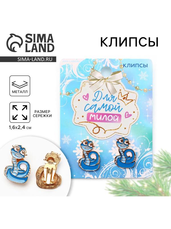 Серьги клипсы новогодние «Самой милой», на Новый год, 7 х 9 см