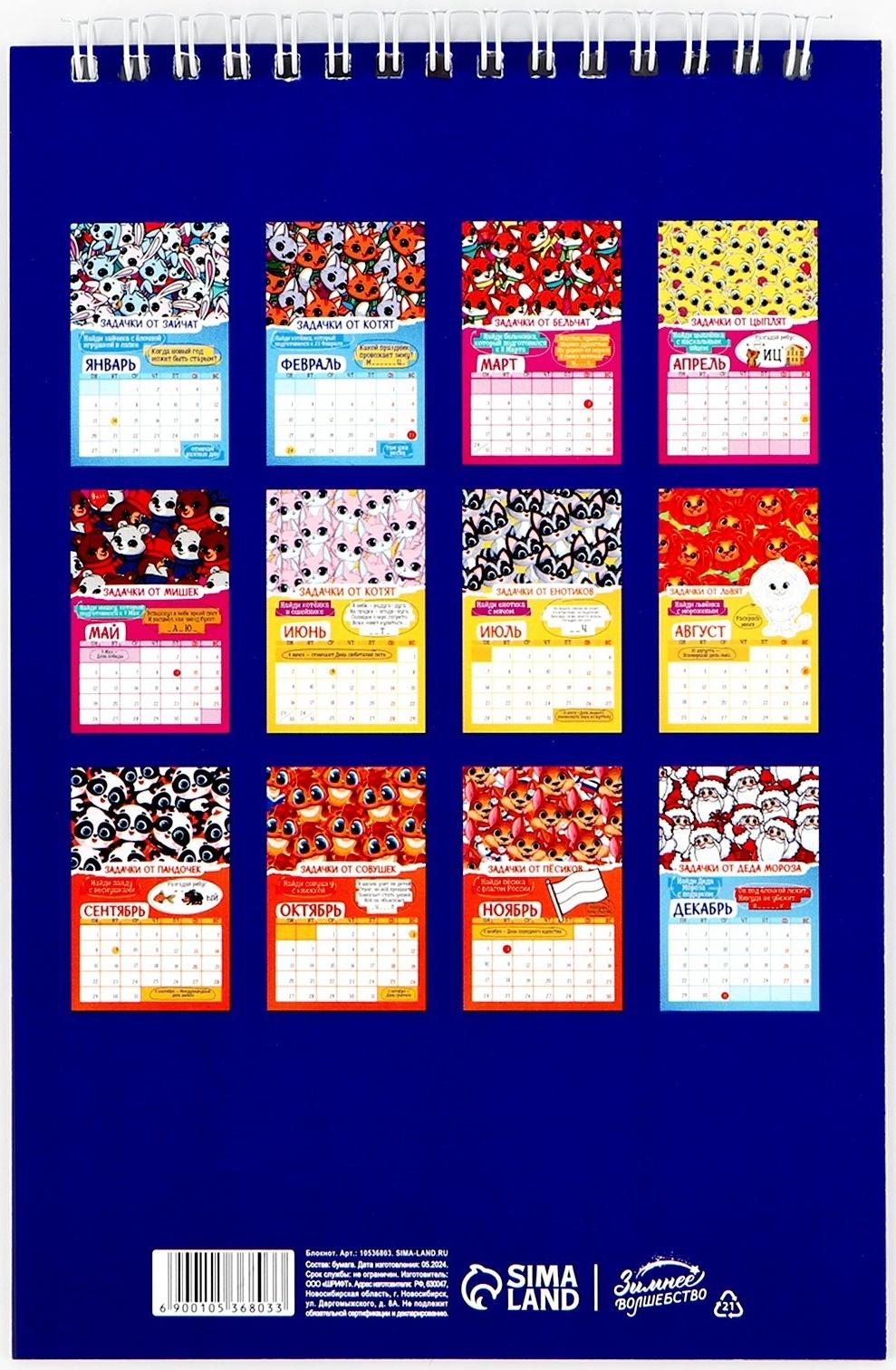 Календарь 2025 детский с наклейками «Новый год: Веселый календарь», 15 х 23 см, новогодняя серия