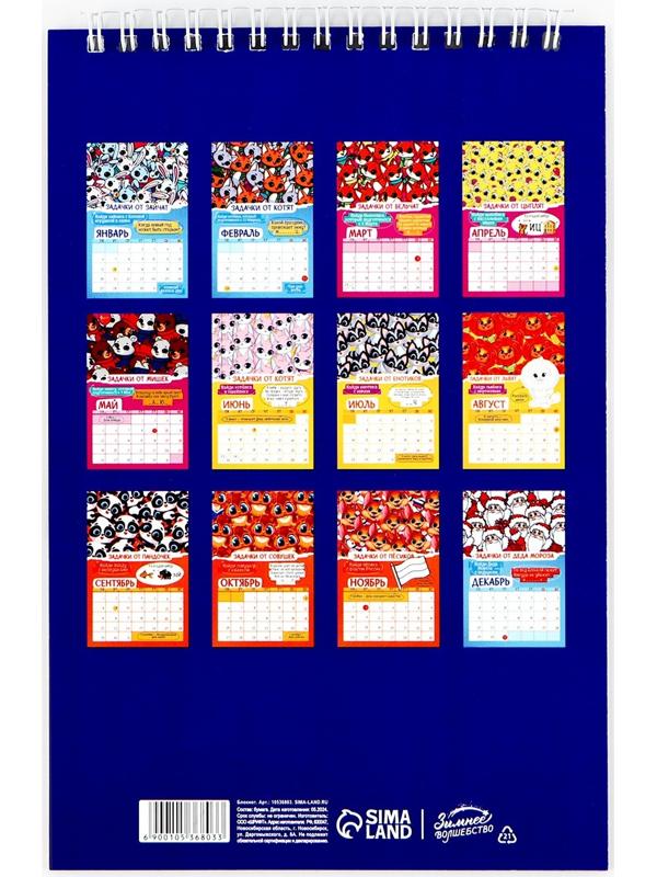 Календарь 2025 детский с наклейками «Новый год: Веселый календарь», 15 х 23 см, новогодняя серия