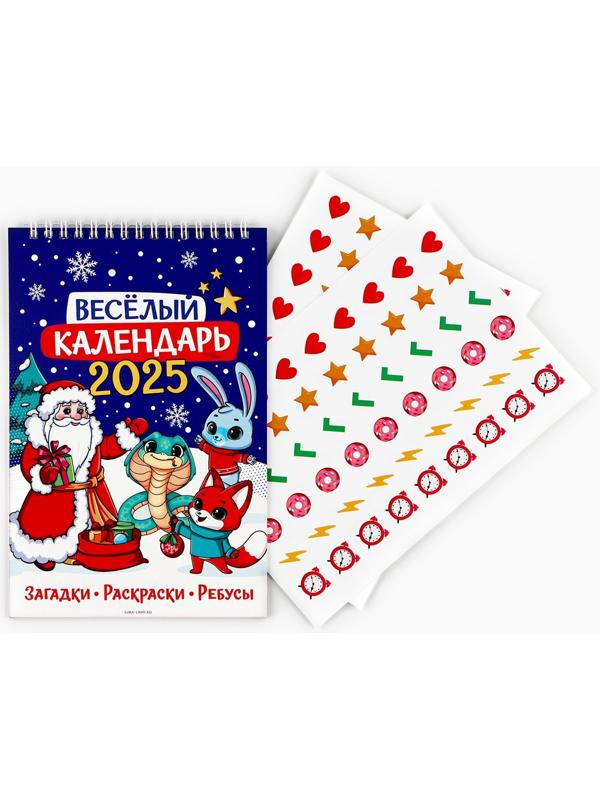 Календарь 2025 детский с наклейками «Новый год: Веселый календарь», 15 х 23 см, новогодняя серия