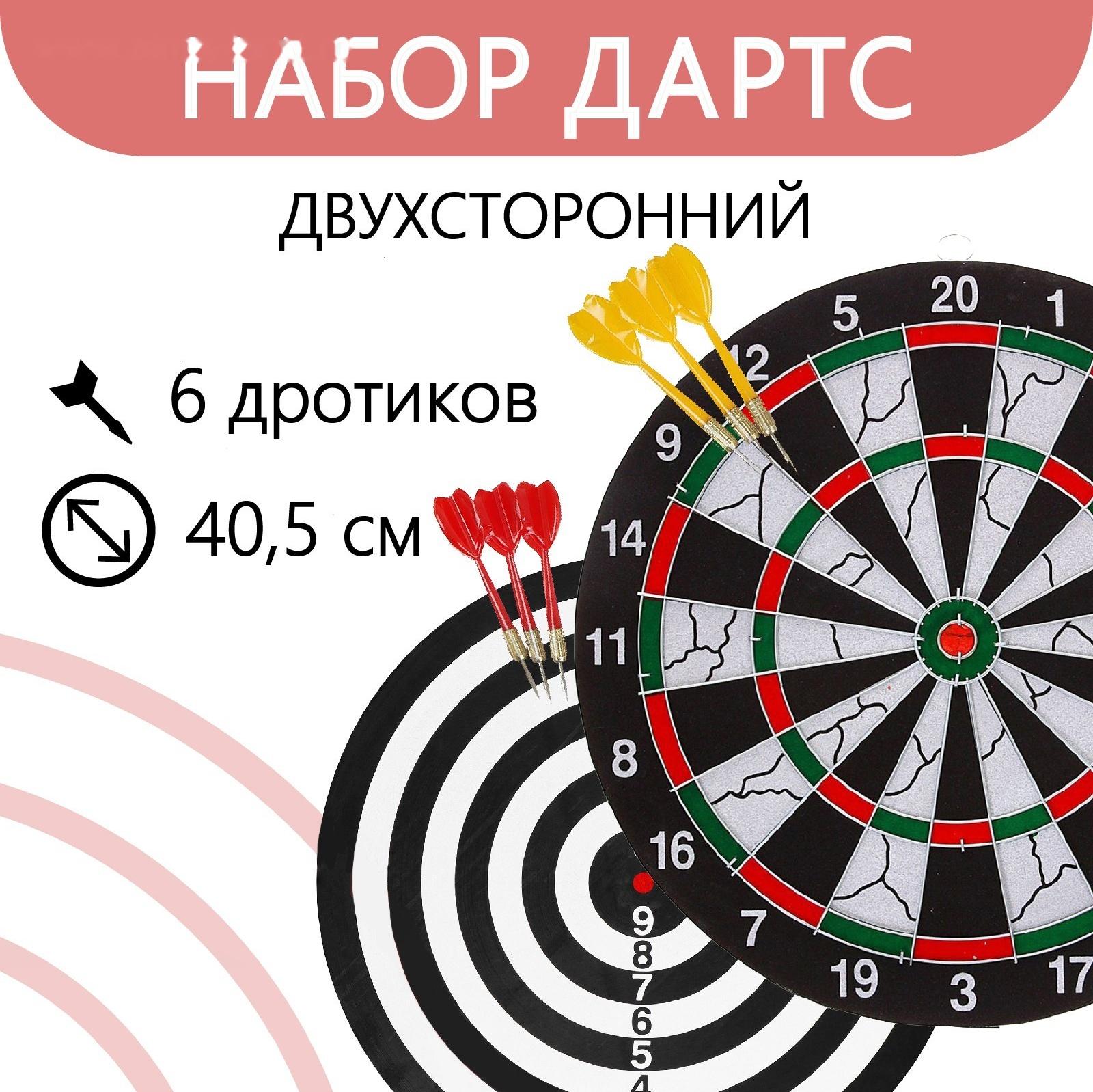 Дартс, мишень диаметром 40,5 см, 6 дротиков