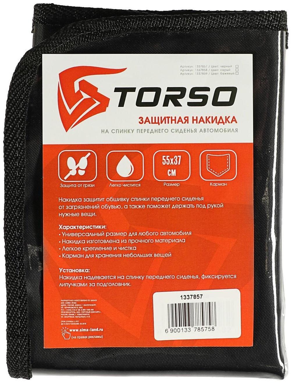 Накидка-органайзер TORSO, 55×37 см, черная