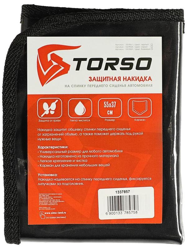 Накидка-органайзер TORSO, 55×37 см, черная