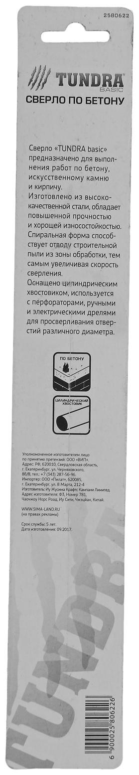 Сверло по бетону ТУНДРА, цилиндрический хвостовик, 10×200 мм