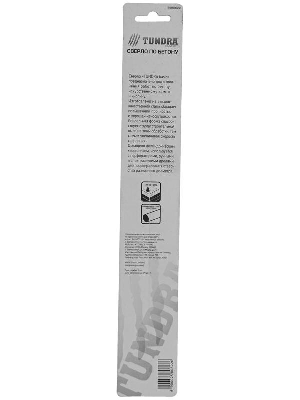 Сверло по бетону ТУНДРА, цилиндрический хвостовик, 10×200 мм