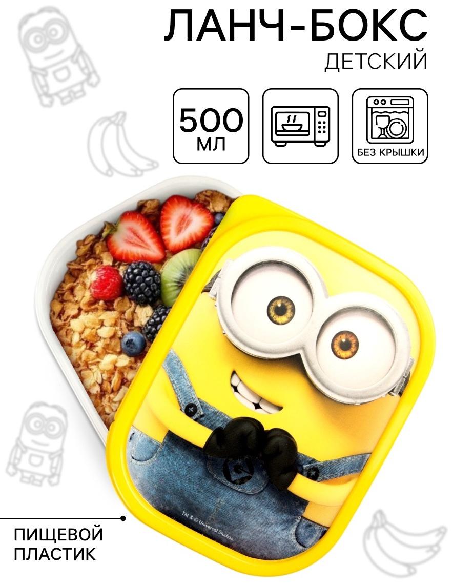 Ланч-бокс детский прямоугольный 500 мл, «Миньон», Гадкий Я