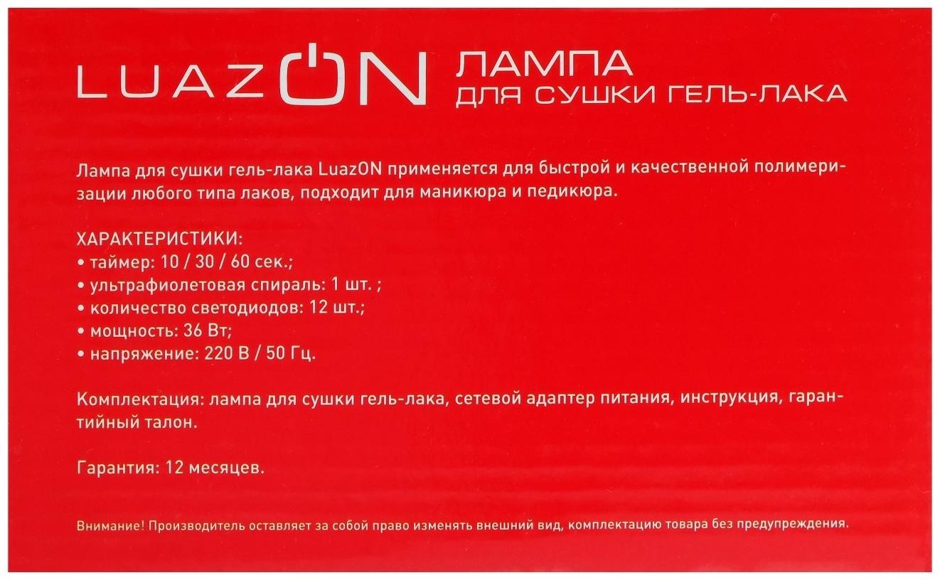 Лампа для гель-лака Luazon LUF-06, CCFL-LED, 36 Вт, 12 диодов, таймер 10/30/60 сек, белая