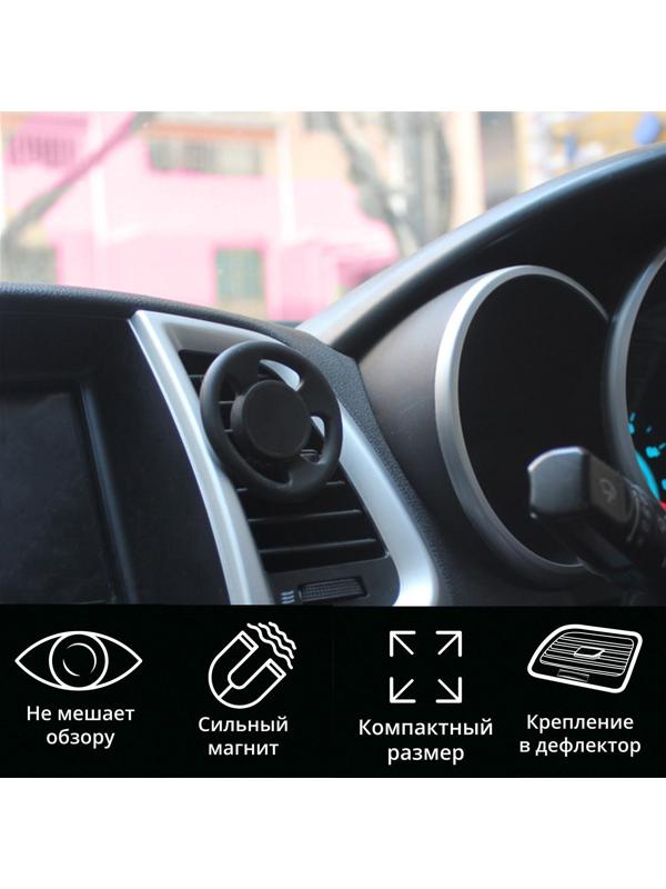 Держатель телефона магнитный в дефлектор, руль