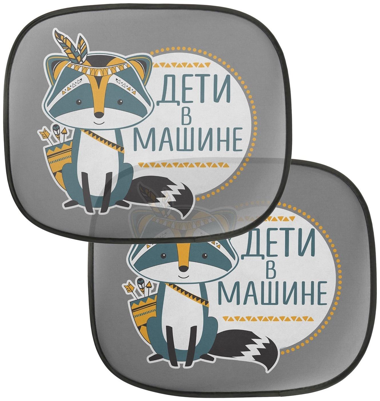 Шторки на боковое стекло «Дети в машине», 2 шт