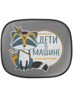Шторки на боковое стекло «Дети в машине», 2 шт