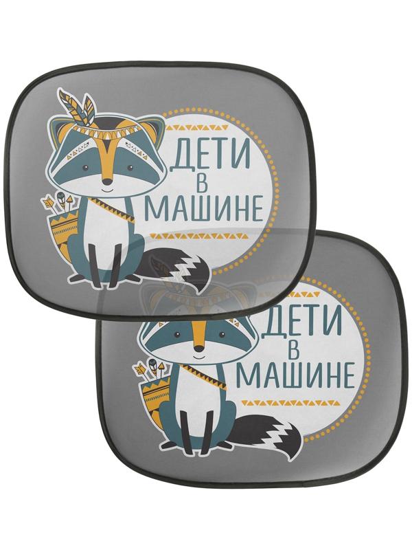 Шторки на боковое стекло «Дети в машине», 2 шт