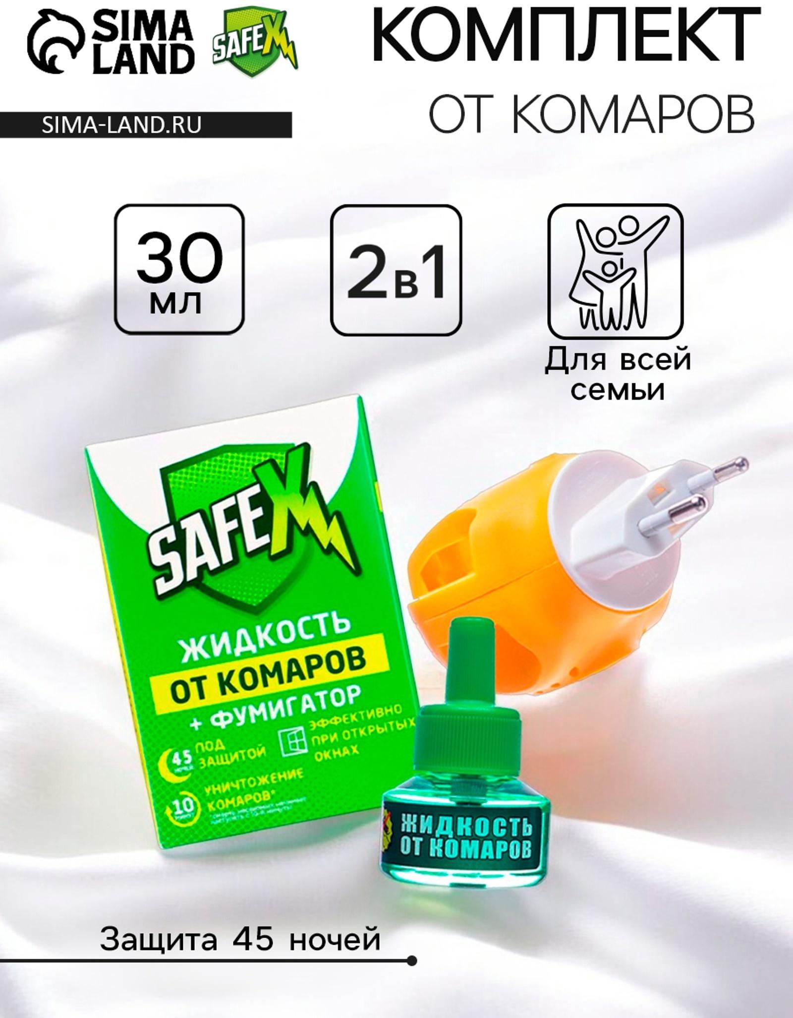 Комплект жидкость для фумигатора SAFEX, 30 мл + фумигатор