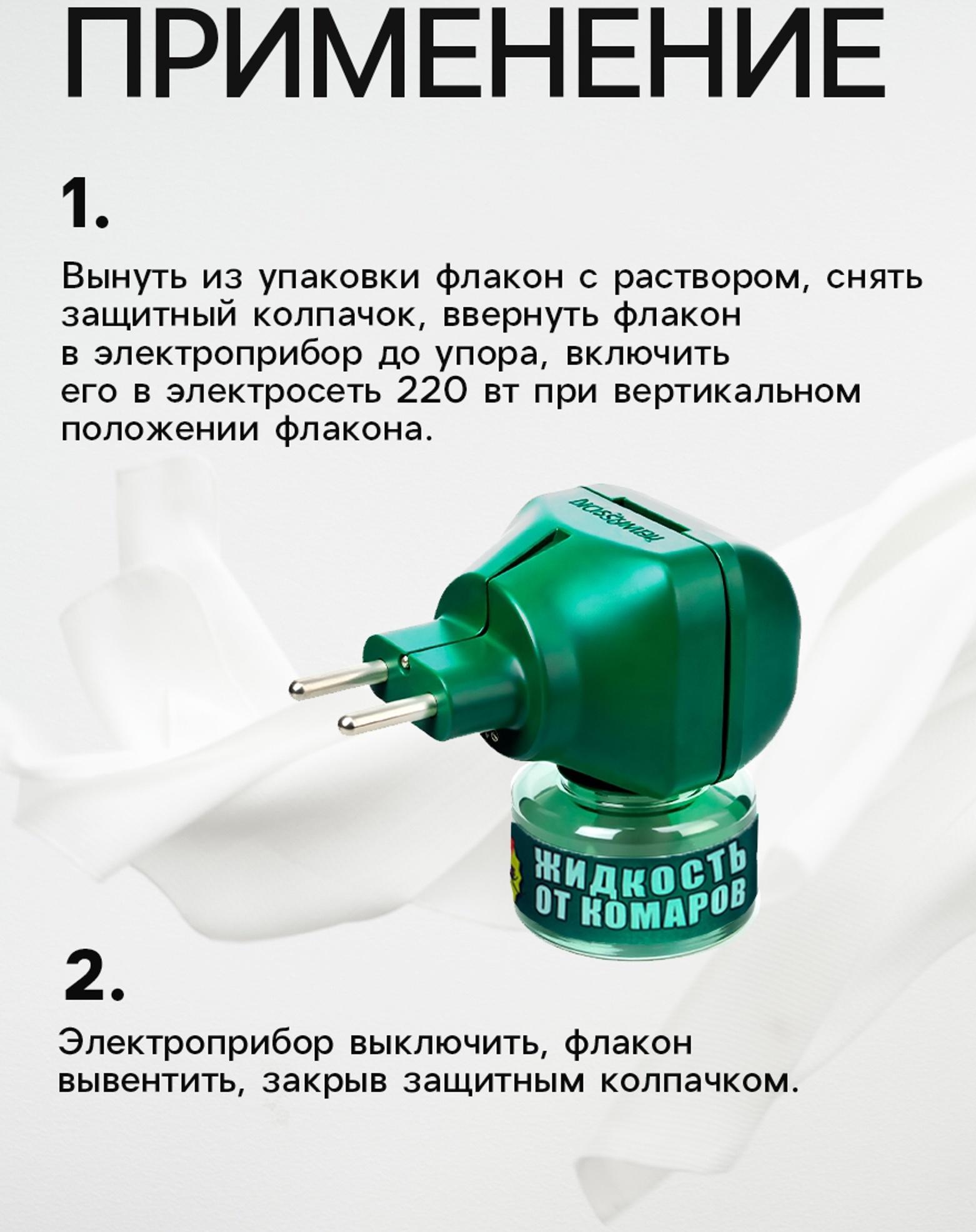 Комплект жидкость для фумигатора SAFEX, 30 мл + фумигатор