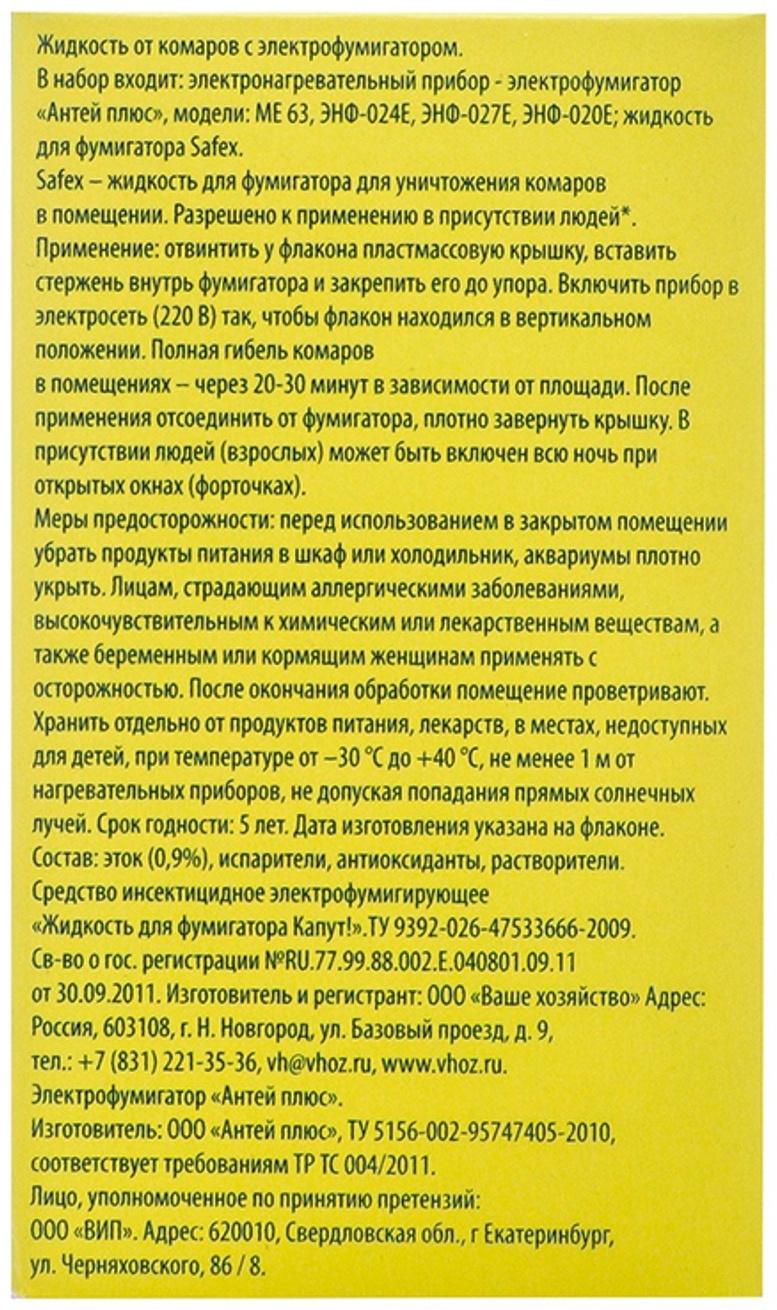 Комплект жидкость для фумигатора SAFEX, 30 мл + фумигатор