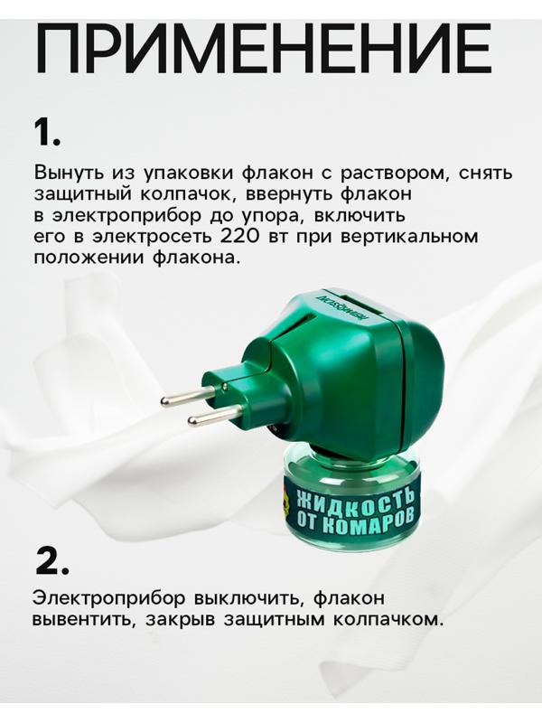 Комплект жидкость для фумигатора SAFEX, 30 мл + фумигатор