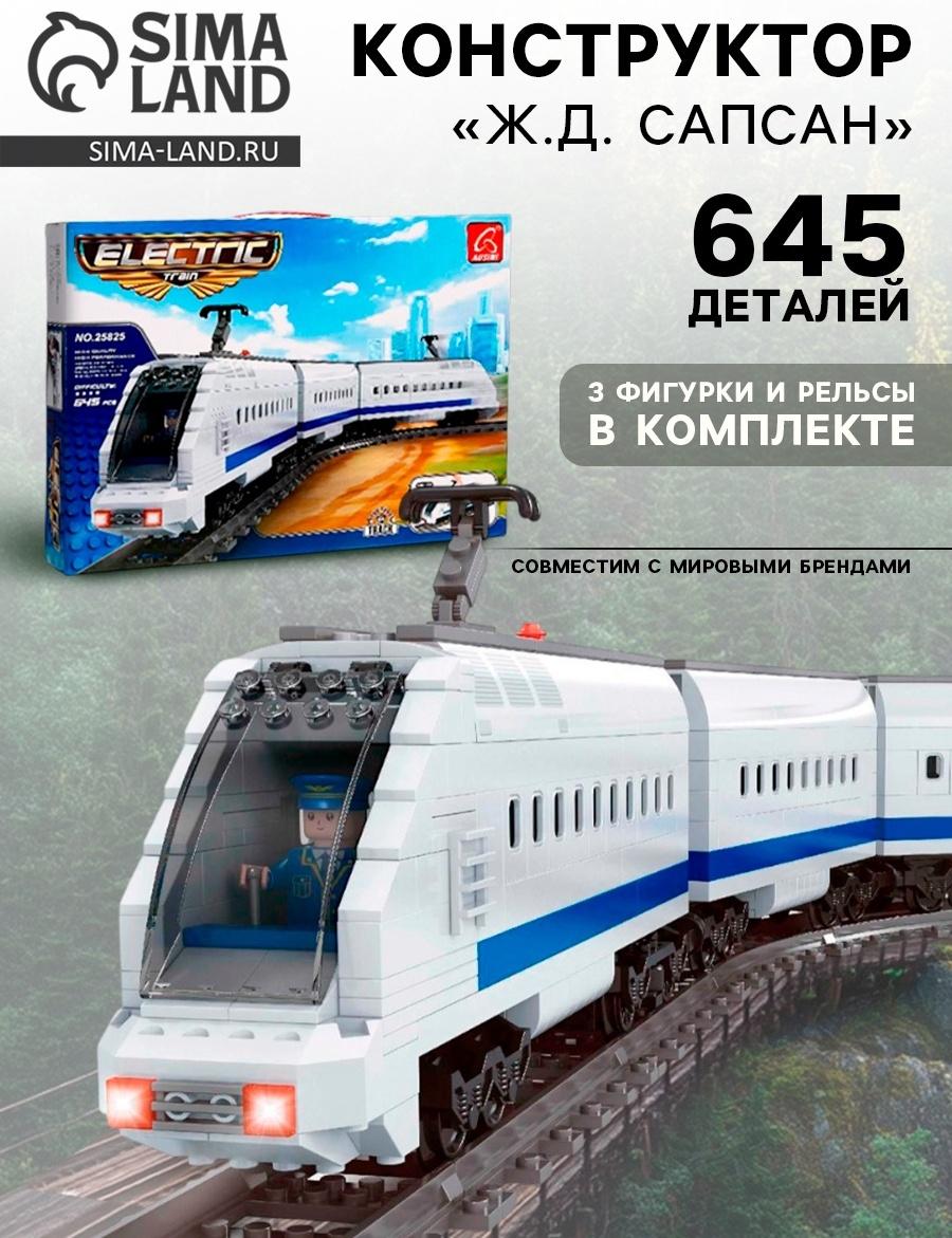 Конструктор «Ж.Д. Сапсан», ездит по рельсам, работает от батареек, 645 деталей