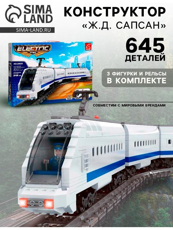 Конструктор «Ж.Д. Сапсан», ездит по рельсам, работает от батареек, 645 деталей