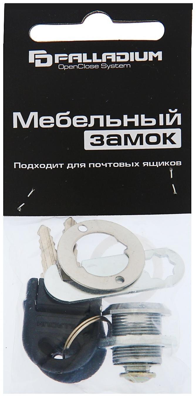 Замок мебельный PALLADIUM ML-16