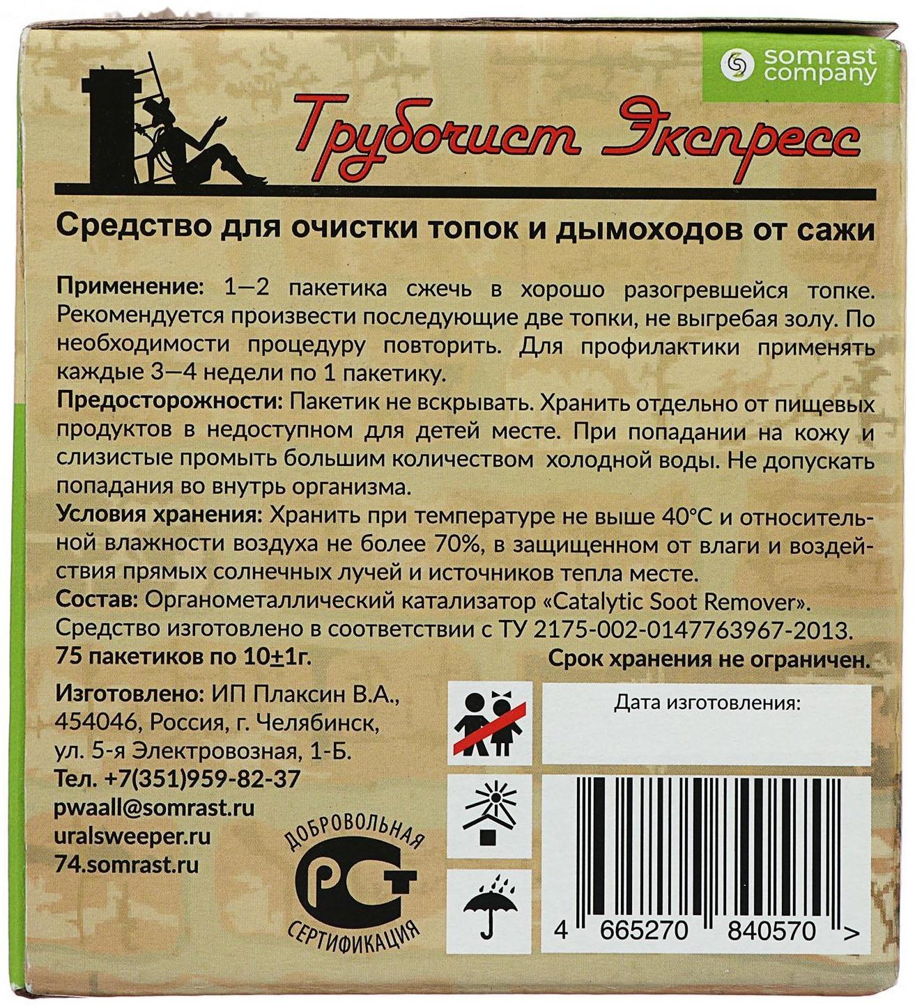 Средство для чистки котлов «Трубочист Экспресс», шоу-бокс 75×10 г