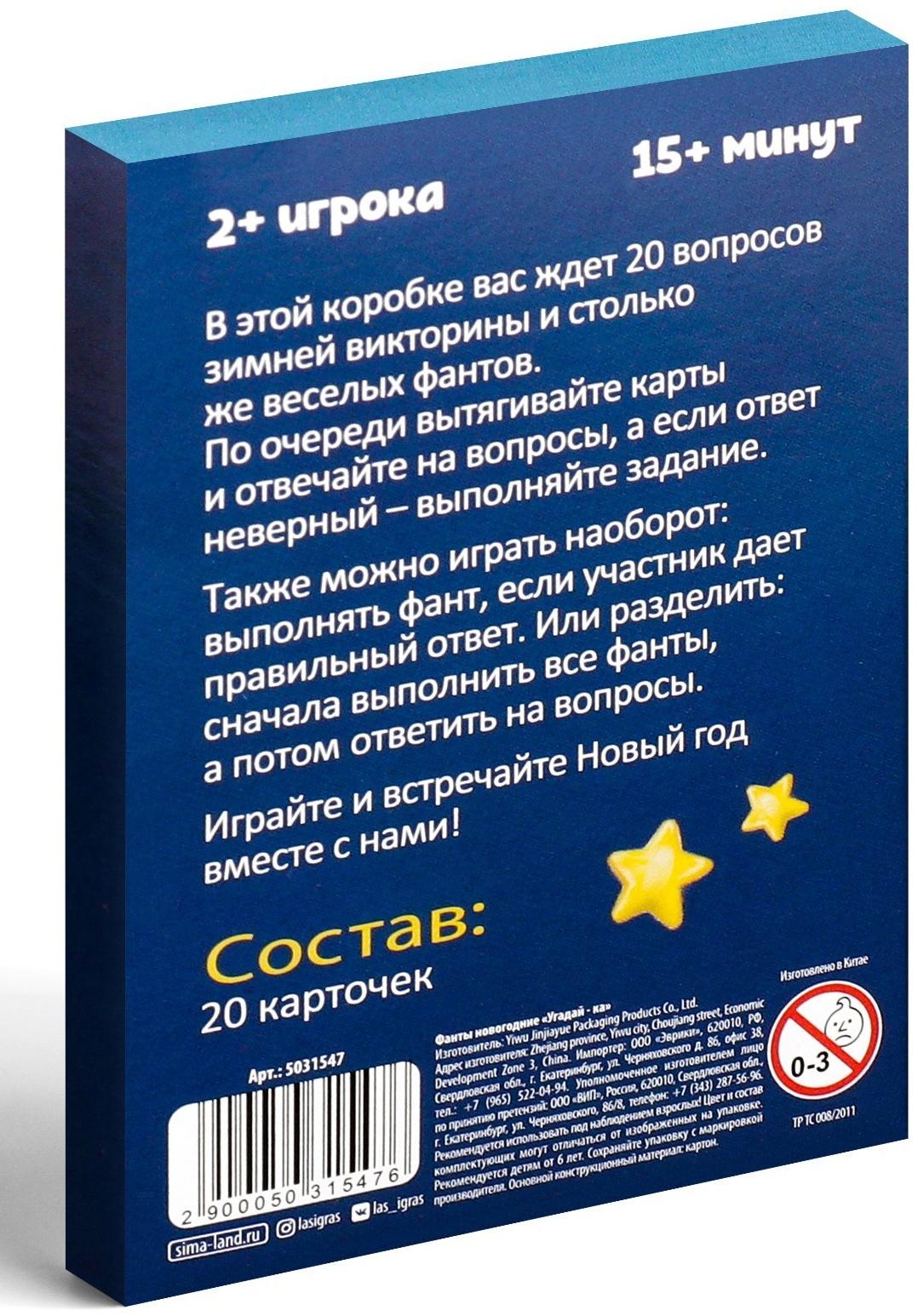 Новогодние фанты «Новый год: Угадай-ка», 20 карт, 6+