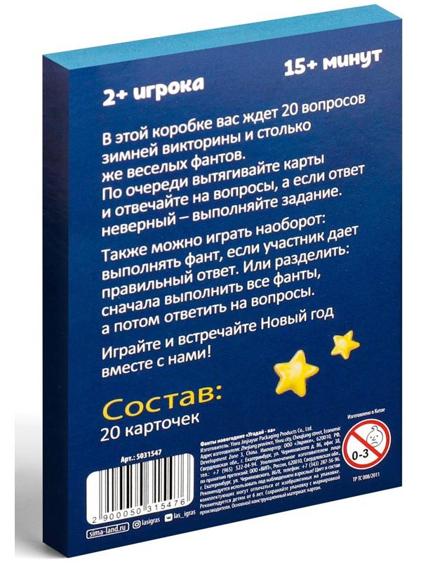 Новогодние фанты «Новый год: Угадай-ка», 20 карт, 6+