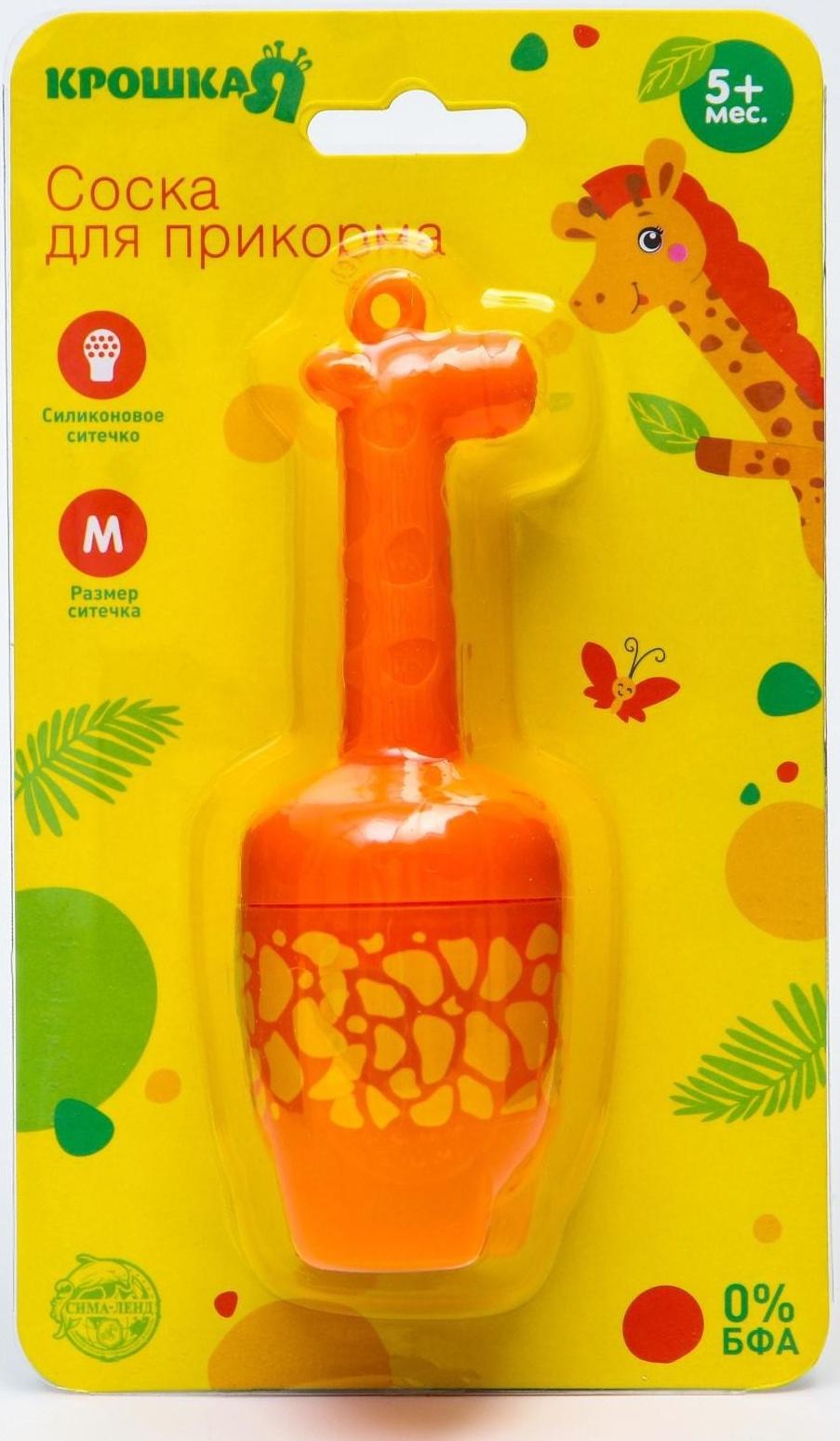 Ниблер для прикорма с силиконовой сеточкой «Жирафик», р-р сеточки M