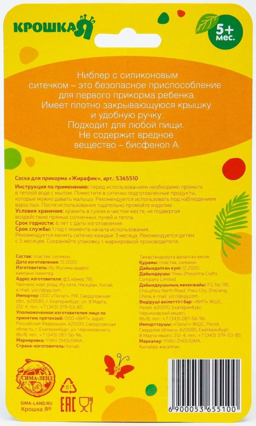 Ниблер для прикорма с силиконовой сеточкой «Жирафик», р-р сеточки M