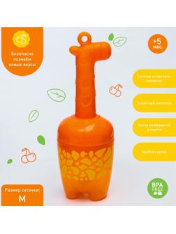 Ниблер для прикорма с силиконовой сеточкой «Жирафик», р-р сеточки M