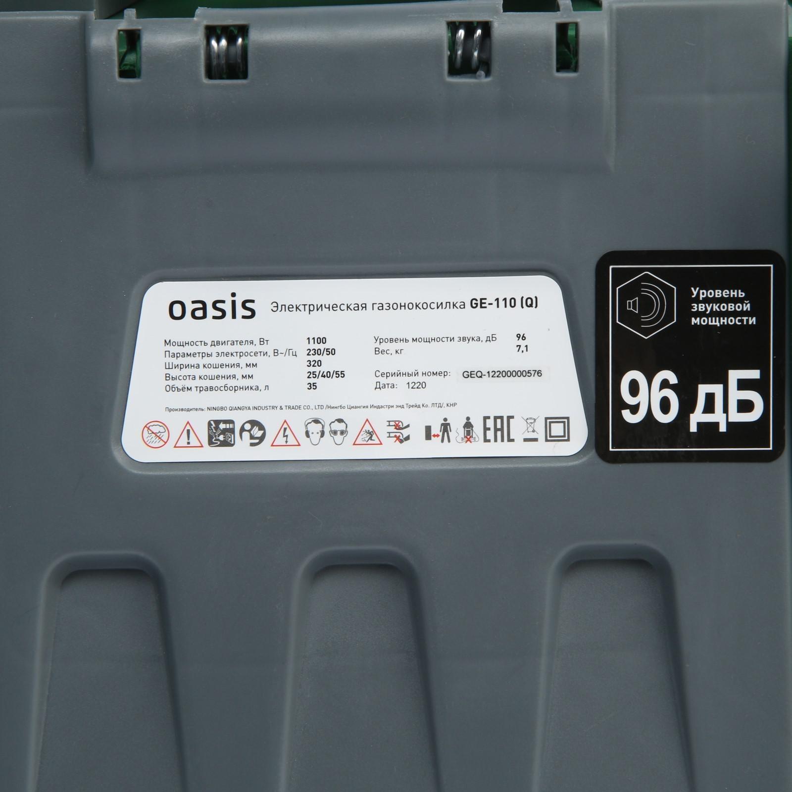 Газонокосилка электрическая Oasis GE-110, 1100 Вт, 3200 об/мин, шир./выс. 320/25-55 мм, 35 л