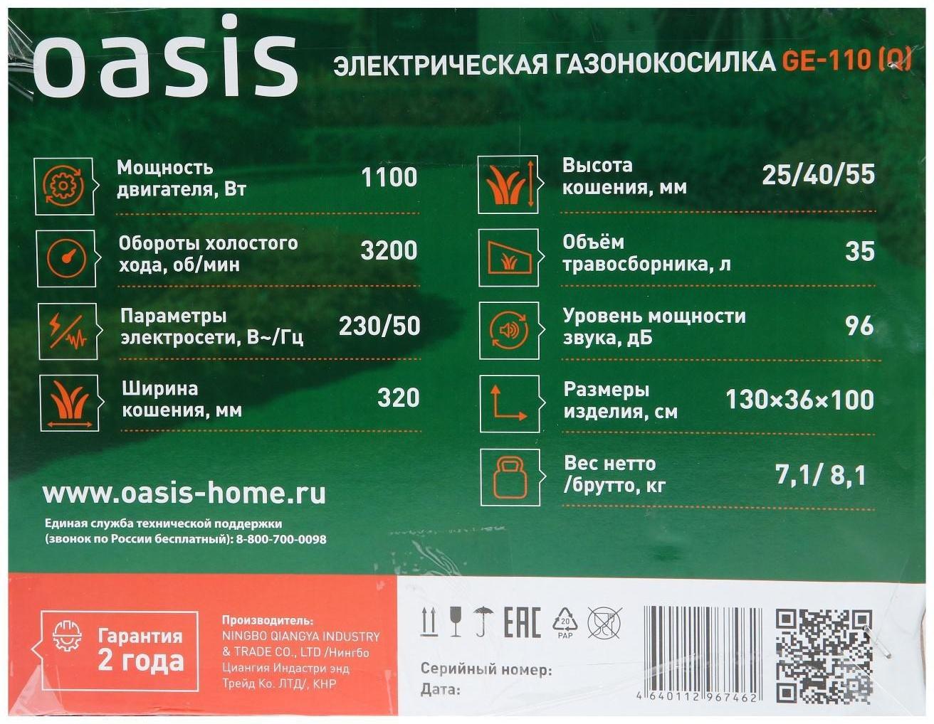 Газонокосилка электрическая Oasis GE-110, 1100 Вт, 3200 об/мин, шир./выс. 320/25-55 мм, 35 л