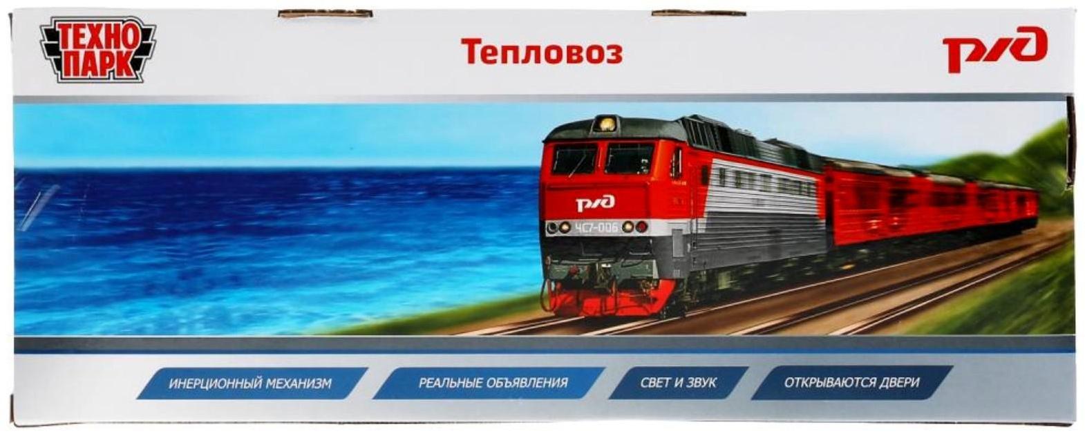 Модель «Тепловоз РЖД», 30 см, световые и звуковые эффекты, двери, 4 кнопки, инерция
