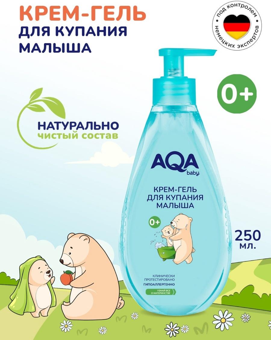 Крем-гель AQA baby для купания малыша, 250 мл