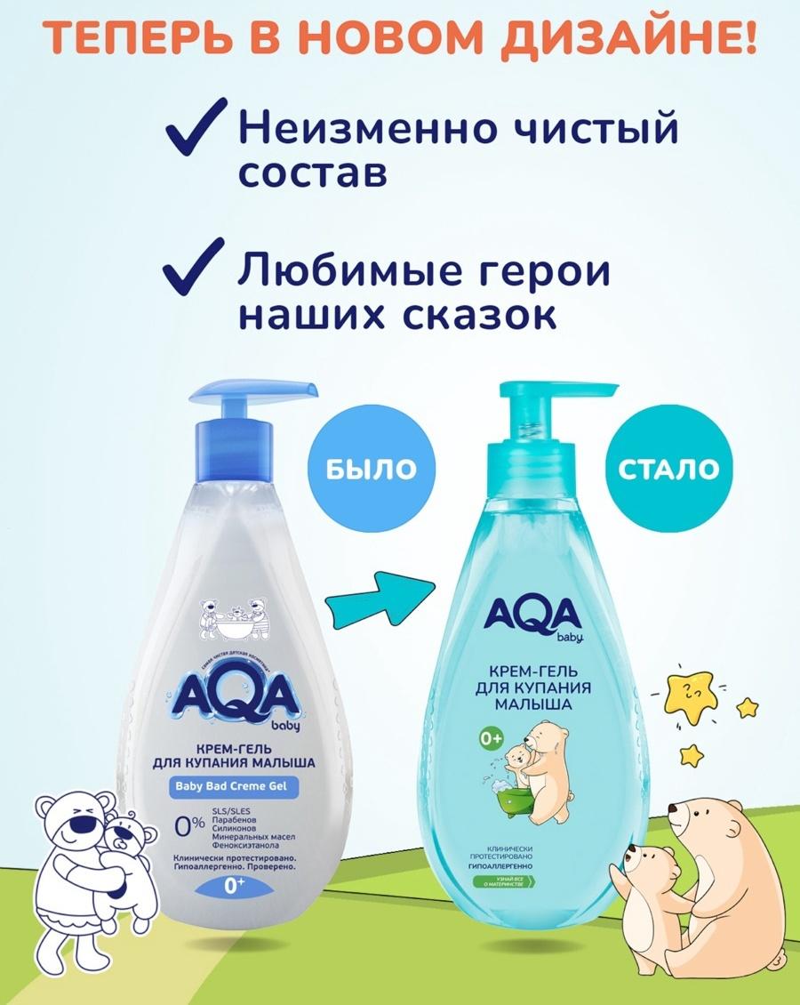 Крем-гель AQA baby для купания малыша, 250 мл
