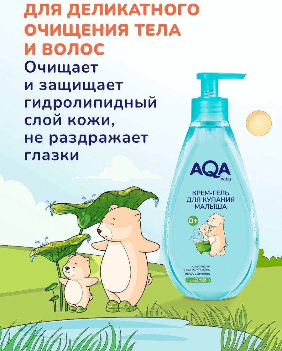 Крем-гель AQA baby для купания малыша, 250 мл