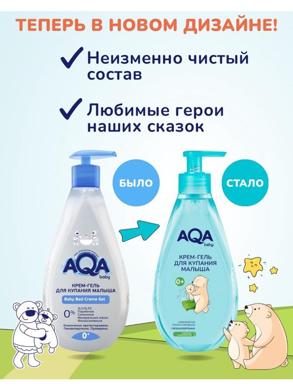 Крем-гель AQA baby для купания малыша, 250 мл