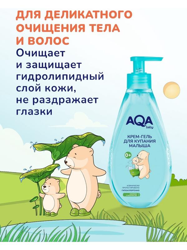 Крем-гель AQA baby для купания малыша, 250 мл
