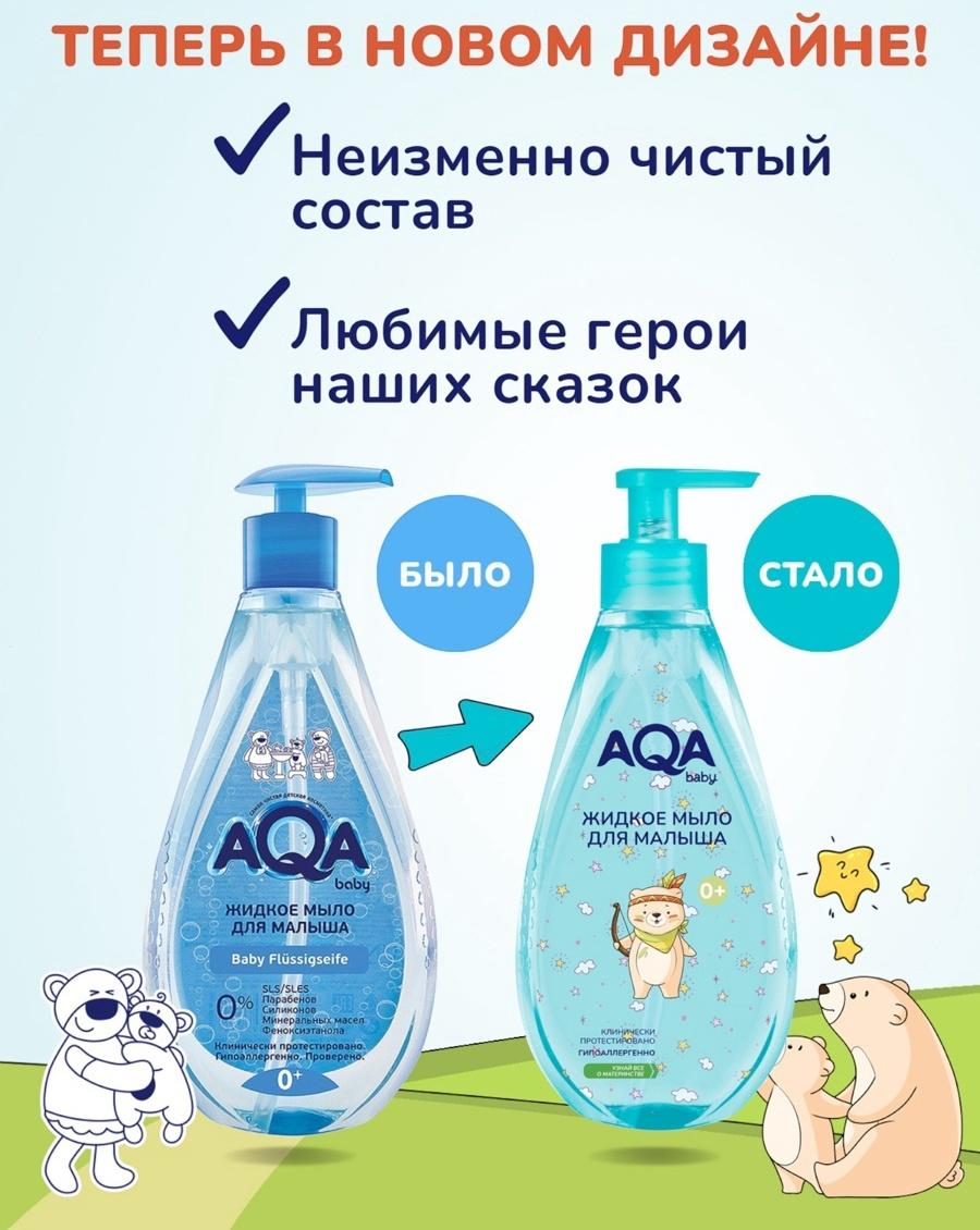 Детское жидкое мыло AQA baby, 250 мл