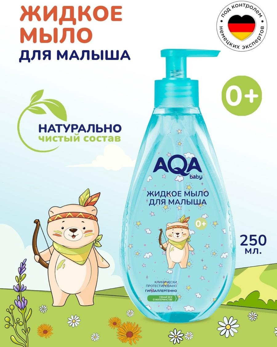 Детское жидкое мыло AQA baby, 250 мл