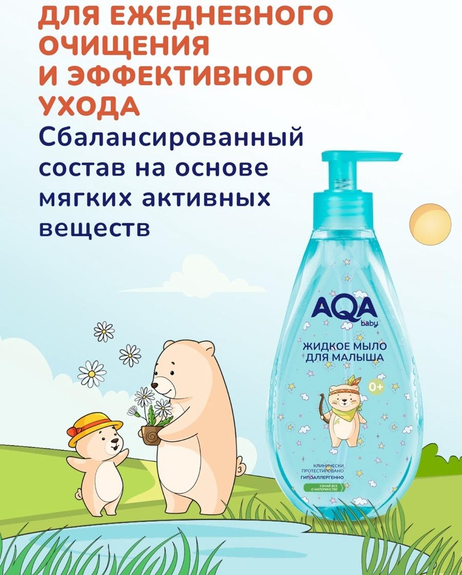 Детское жидкое мыло AQA baby, 250 мл