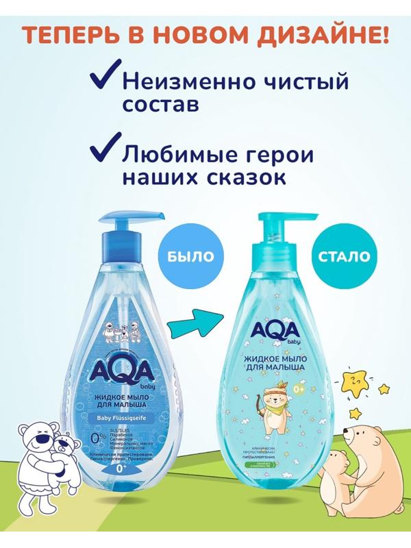 Детское жидкое мыло AQA baby, 250 мл