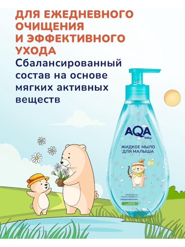 Детское жидкое мыло AQA baby, 250 мл