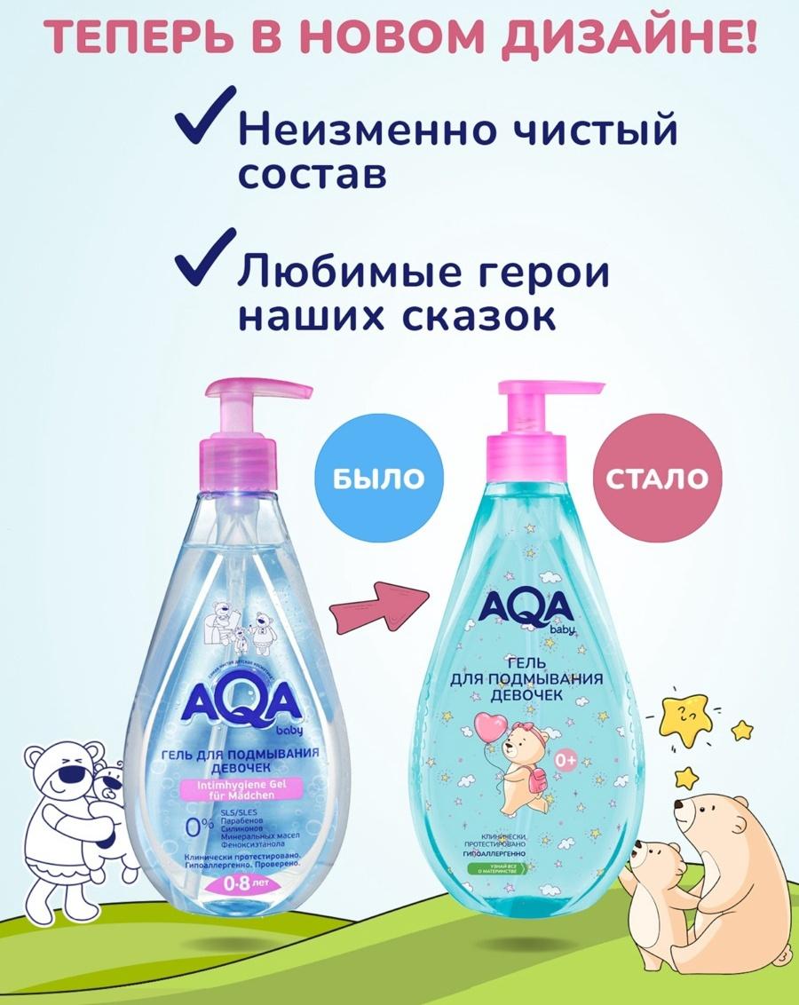 Гель для подмывания девочек AQA baby, 400 мл
