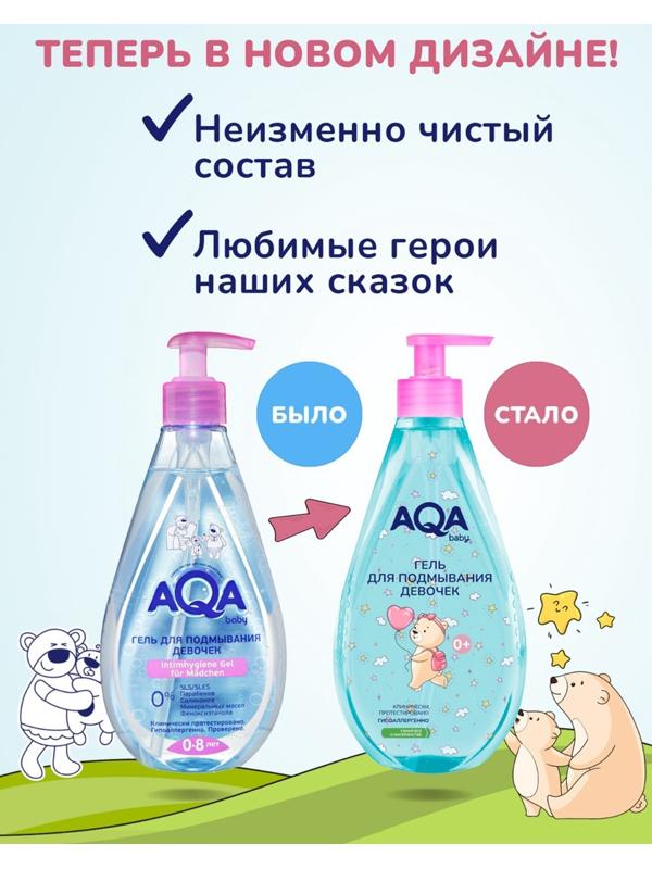 Гель для подмывания девочек AQA baby, 400 мл