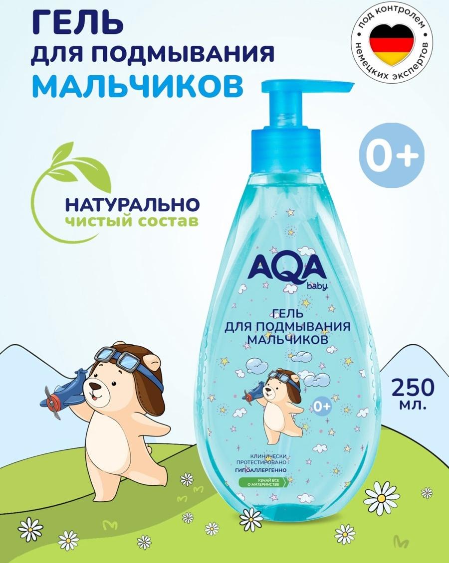 Гель для подмывания мальчиков AQA baby, 250 мл