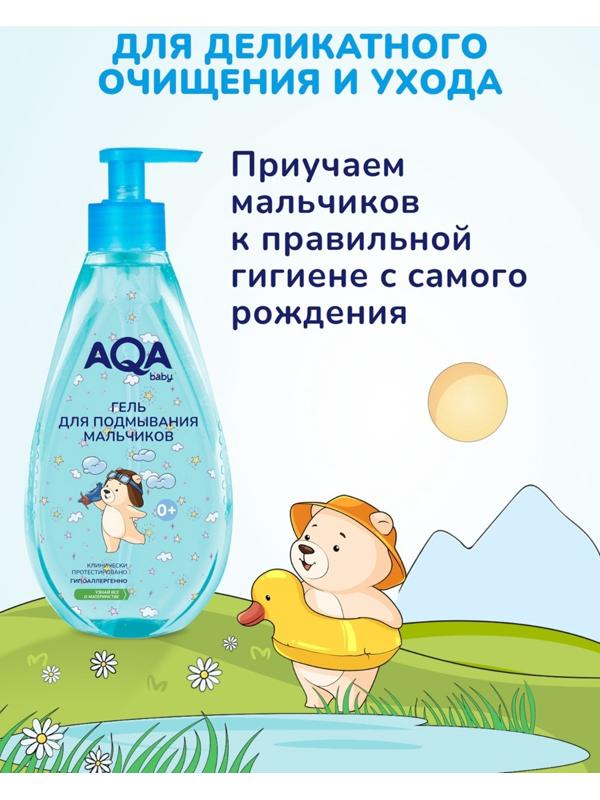 Гель для подмывания мальчиков AQA baby, 250 мл