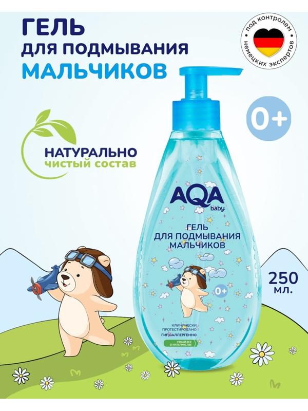 Гель для подмывания мальчиков AQA baby, 250 мл