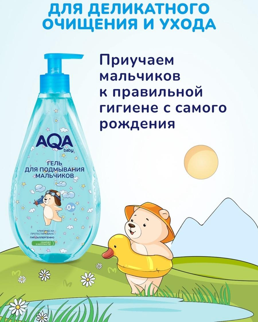 Гель для подмывания мальчиков AQA baby, 400 мл