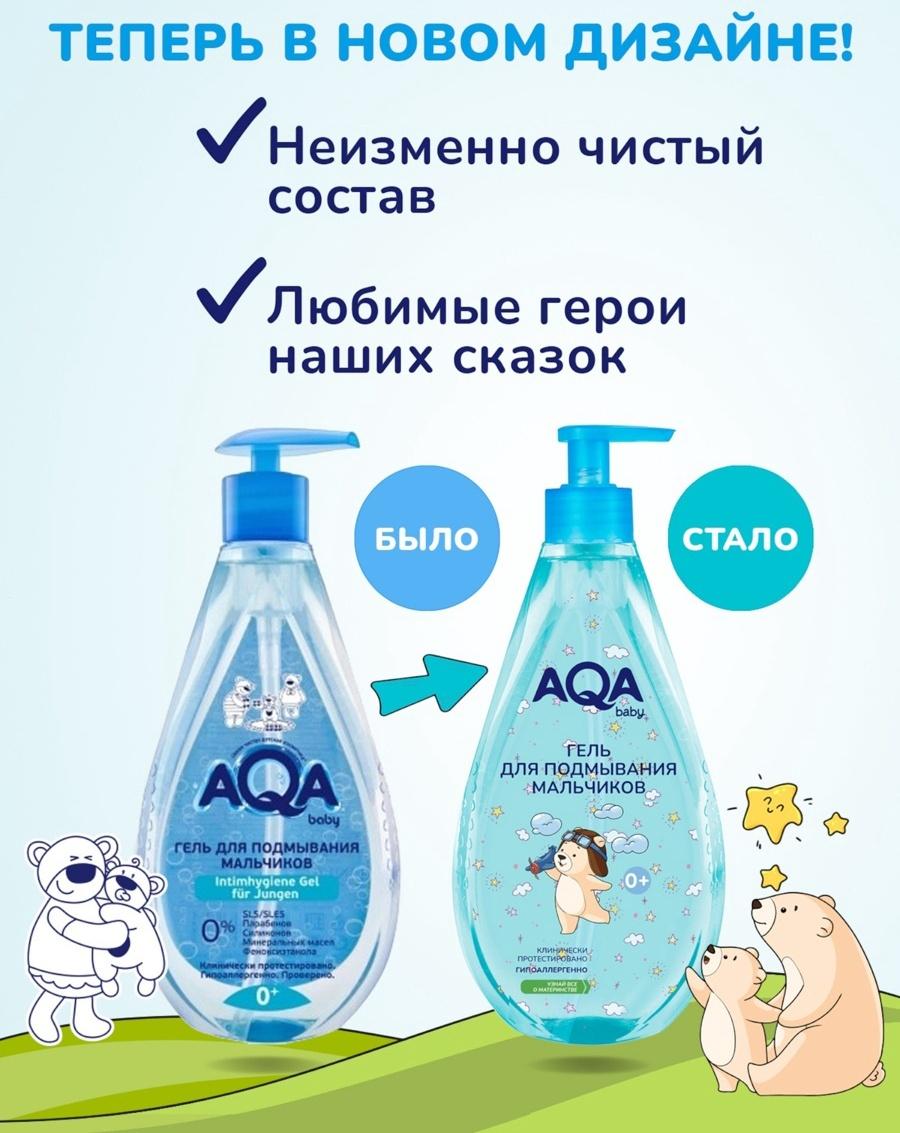 Гель для подмывания мальчиков AQA baby, 400 мл