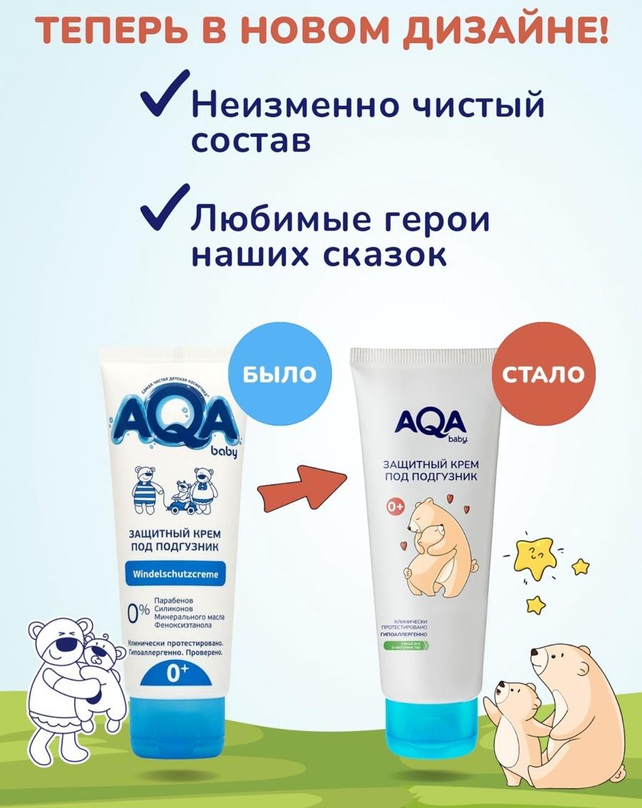 Крем под подгузник AQA baby защитный, 75 мл